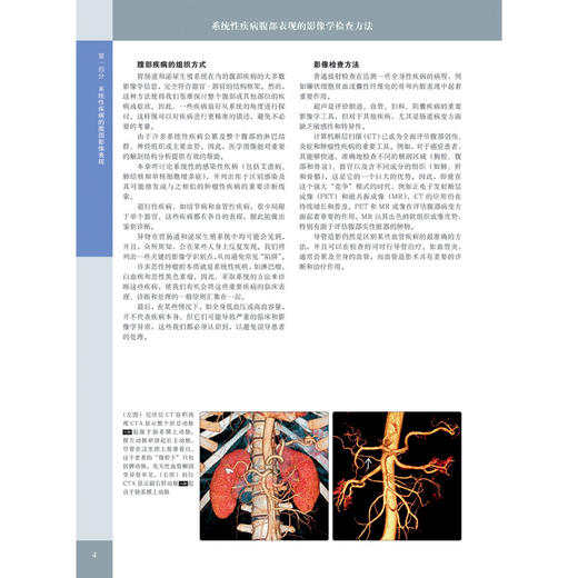 《消化影像诊断学（原著第3版）》—— “国际经典影像诊断学丛书” 商品图1