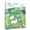 像猪一样自在：我的小农场故事 商品缩略图0