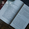 茶香记 《香火：闽南文化札记》  文化随笔 安溪 闽南文化 乡愁 精神原乡 商品缩略图2