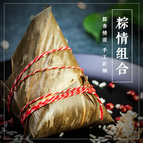 粽情组合装