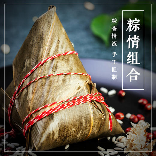 粽情组合装 商品图0