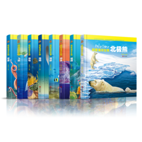 我爱海洋生物（全套共8册）