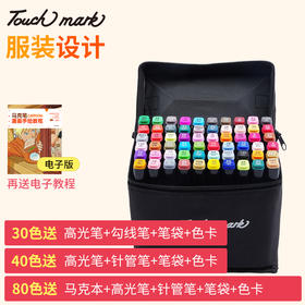正品Touch mark三代双头酒精油性马克笔套装服装80色手绘设计绘画