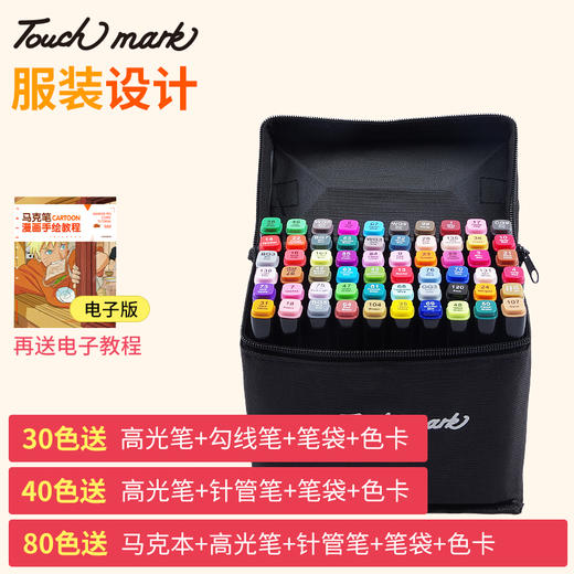 正品Touch mark三代双头酒精油性马克笔套装服装80色手绘设计绘画 商品图0