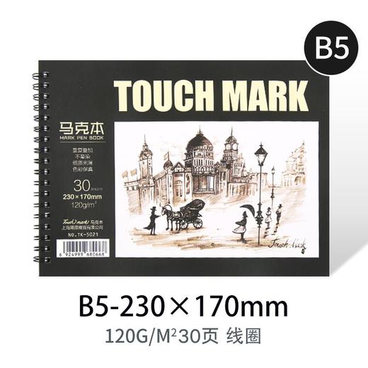 Touch mark马克笔专用本马克本美术绘画速写本彩铅本素描写生本 商品图10