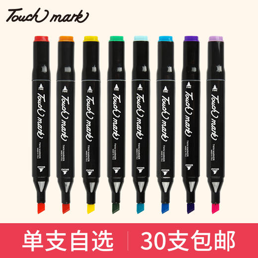 Touchmark三代双头单支油性酒精单只自选马克笔满30支包邮送笔袋 商品图0