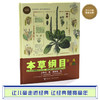 本草纲目 少儿彩绘版 古代中国的百科全书  万有文库 7-15岁适读 商品缩略图1
