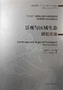 景观与区域生态规划方法 商品缩略图0