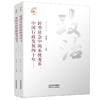 转型社会中的系统变革：中国行政发展四十年（全2册） 商品缩略图0