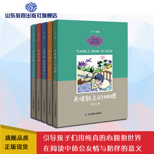 实力派原创书系（5册) 商品图0