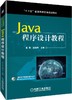 Java程序设计教程 商品缩略图0
