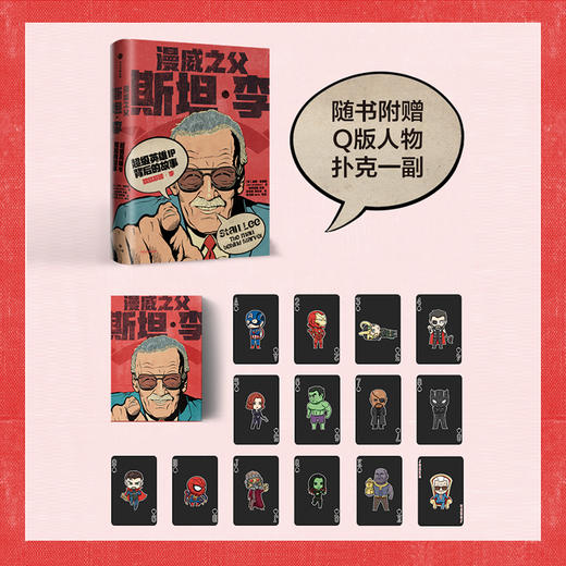 漫威之父斯坦·李：超级英雄IP背后的故事  文学 商品图1
