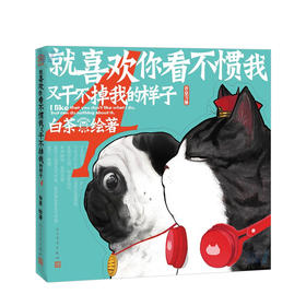 就喜欢你看不惯我又干不掉我的样子4