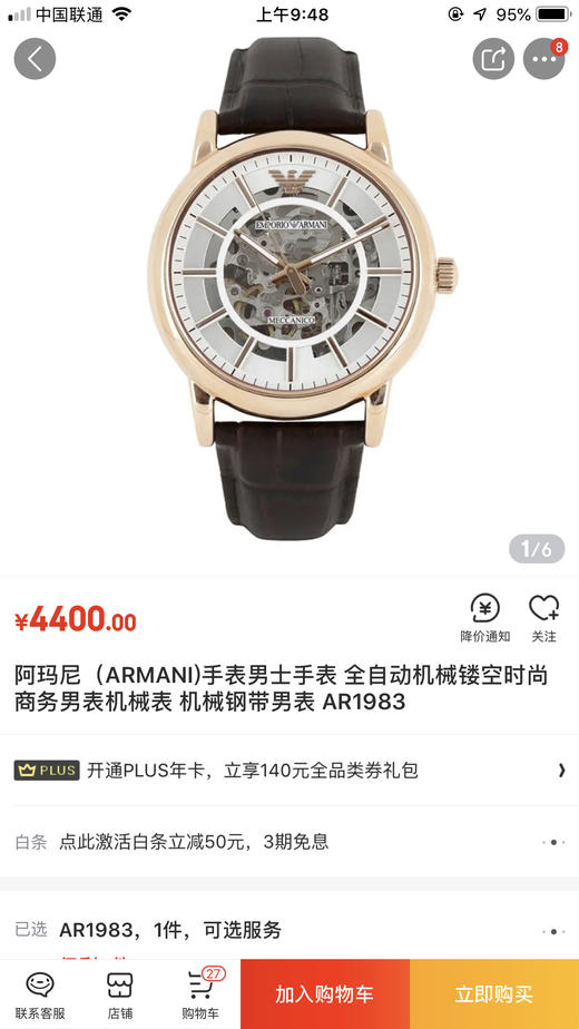 Armani阿玛尼镂空透底机械男表AR1983（金色）/AR1981（银色） 商品图1