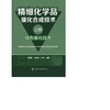 精细化学品催化合成技术（上册，绿色催化技术） 商品缩略图0
