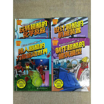 玩转超酷的漫画科学实验书（套装4册） 商品图2