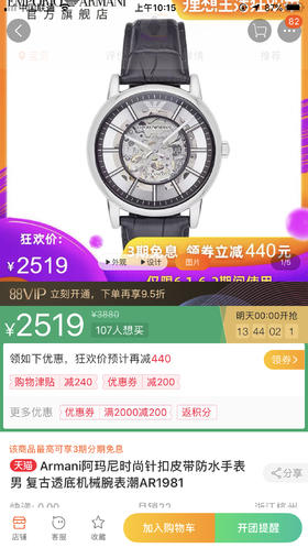 Armani阿玛尼镂空透底机械男表AR1983（金色）/AR1981（银色）