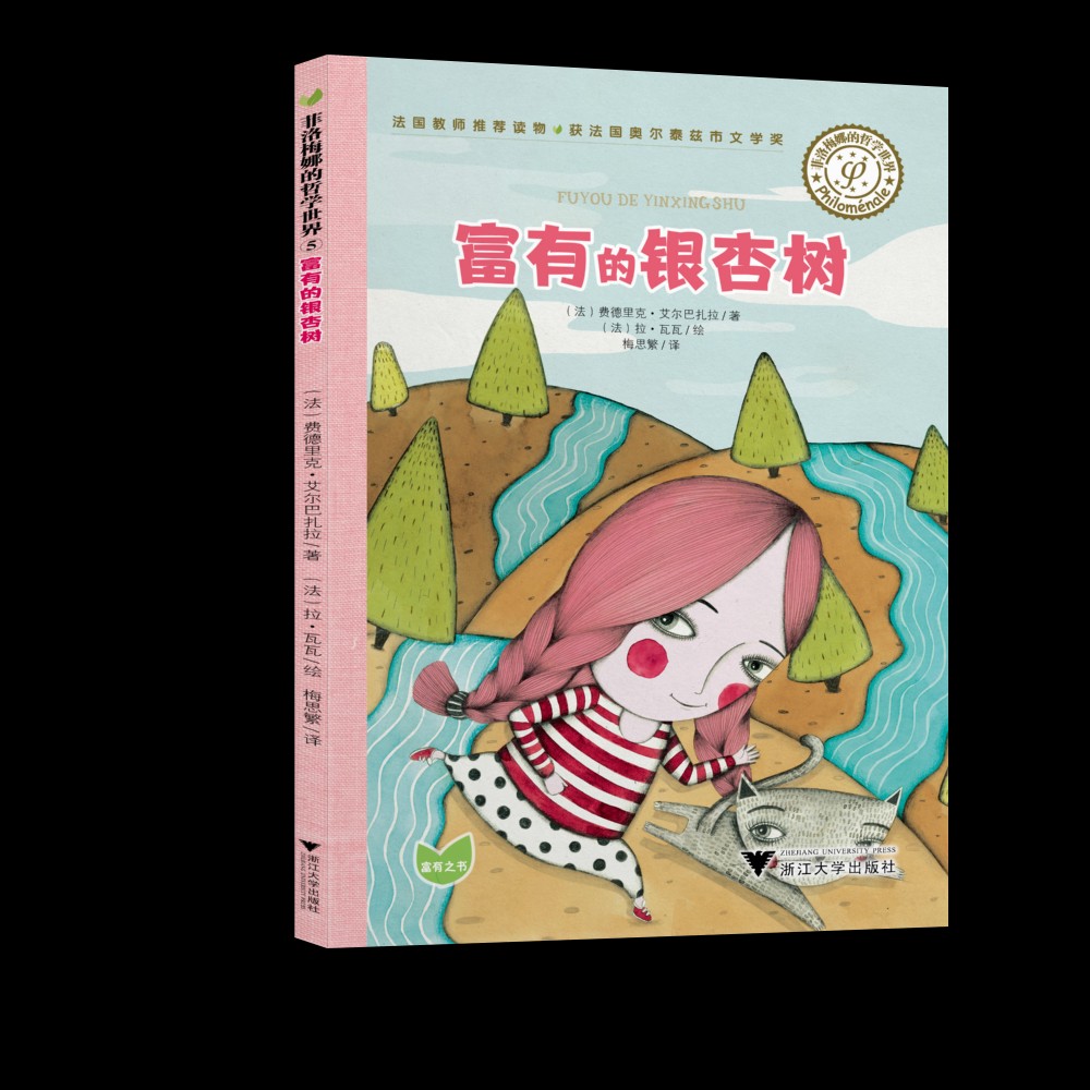 《菲洛美娜的哲学世界》线上音频课程,原价99元,优惠价29.9元