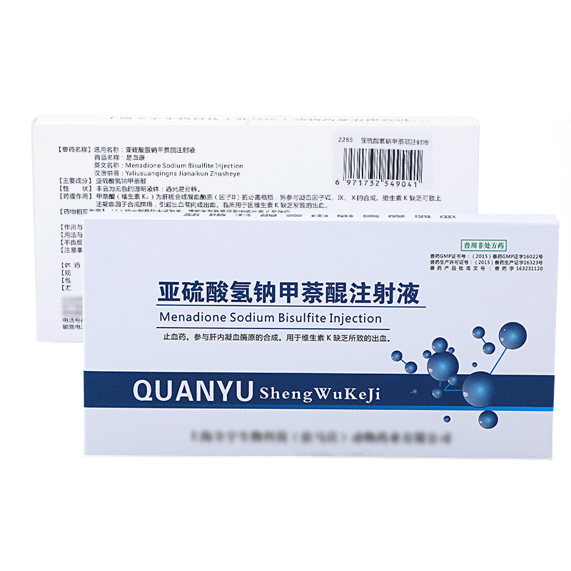 华畜亚硫酸氢钠甲萘醌注射兽用 马牛羊犬猫维生素k3止血药细小出血