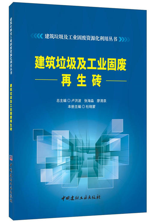 建筑垃圾及工业固废再生砖 商品图0