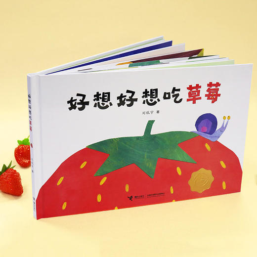 娃娃龙原创图画书 好想好想吃草莓 创意剪纸图画书 商品图1