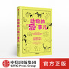 动物的“屁”事儿 [美]尼克·卡鲁索 [英]达尼·拉巴奥蒂著 中信出版社图书 正版书籍 商品缩略图0