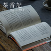 茶香记 《上海女人》 马尚龙 文汇出版社 海派文化典藏 民风民俗 地域文化 商品缩略图4