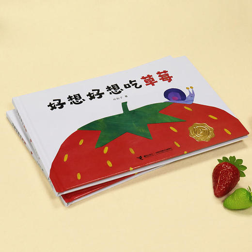娃娃龙原创图画书 好想好想吃草莓 创意剪纸图画书 商品图2
