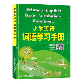 小学英语词语学习手册】小学生三四五六年级英语知识语法单词大全