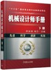 机械设计师手册  下册 商品缩略图0