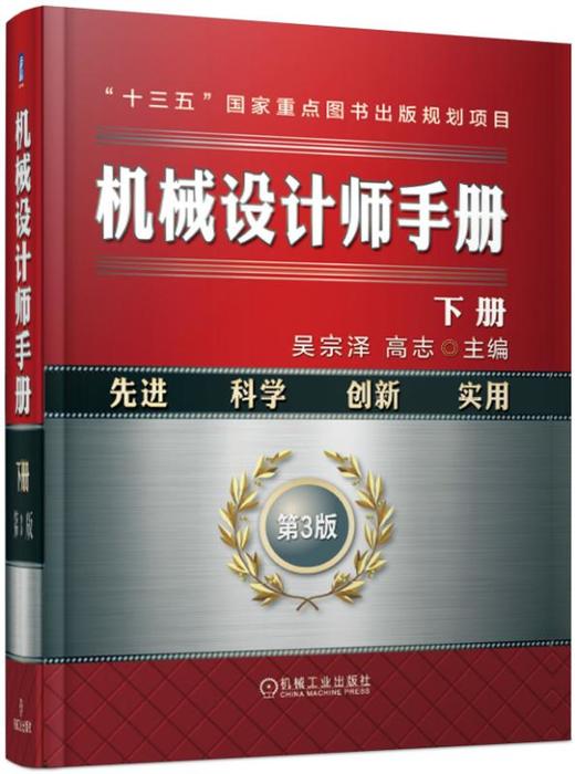 机械设计师手册  下册 商品图0