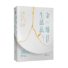 金缮生活法 商品缩略图0