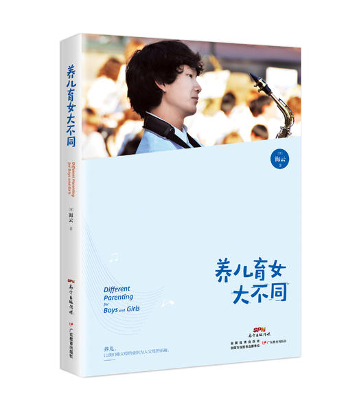 养儿育女大不同 商品图3