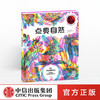 【现货包邮】点亮自然  中信出版社图书 正版书籍 3-15岁 科普书 商品缩略图0
