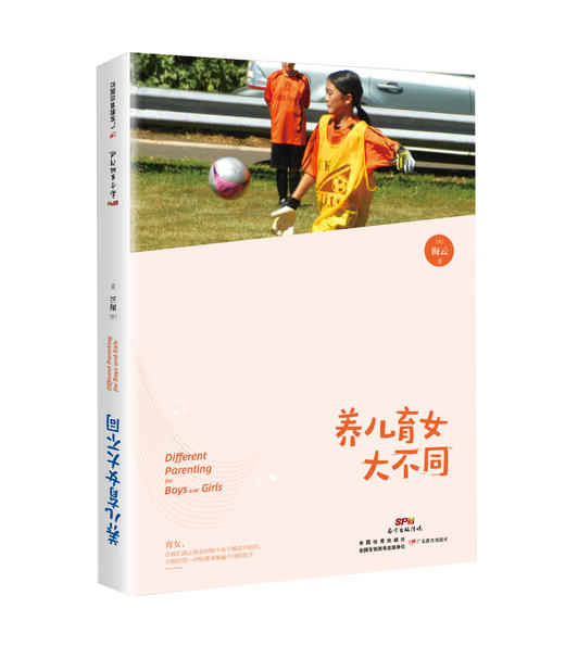 养儿育女大不同 商品图2