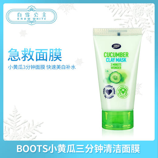 BOOTS小黄瓜三分钟清洁面膜（995798） 商品图0