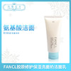 FANCL洗面奶  胶原修护保湿洁面乳90g（438487） 商品缩略图0