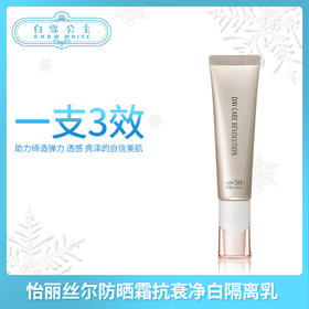 怡丽丝尔防晒霜抗衰净白清爽保湿隔离乳SPF50（963478）