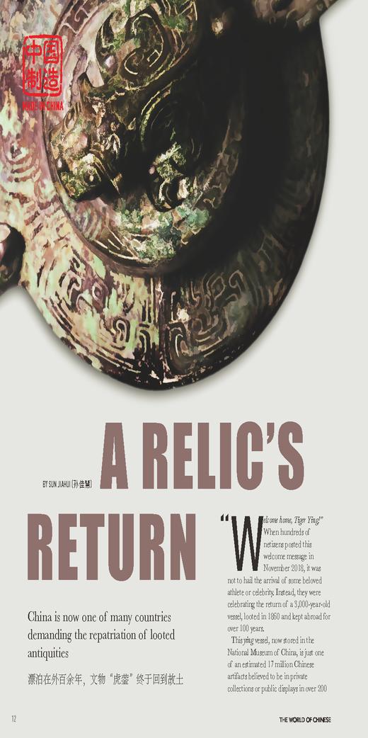 汉语世界2019年第3期 商品图4