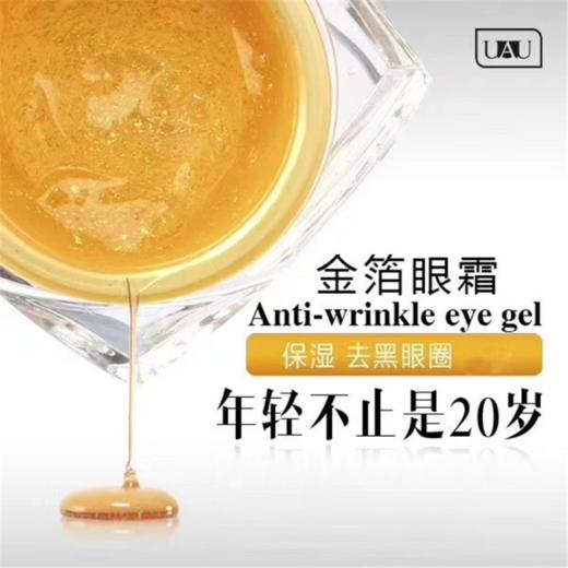 【限时秒杀】泰国进口UAU 24K黄金眼霜30ML 去黑眼圈 去眼袋 淡化细纹 商品图1