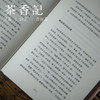 茶香记   《张爱玲传》  凯瑟玲  人物传记  人物关系  胡兰成  民国往事 商品缩略图2