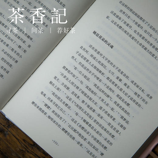 茶香记   《张爱玲传》  凯瑟玲  人物传记  人物关系  胡兰成  民国往事 商品图2