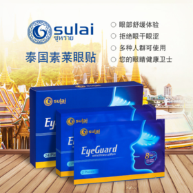 〖泰国〗进口sulai素莱护眼贴24贴/盒 缓解眼疲劳视力模糊眼干涩清凉型眼贴