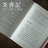 茶香记   《张爱玲传》  凯瑟玲  人物传记  人物关系  胡兰成  民国往事 商品缩略图4