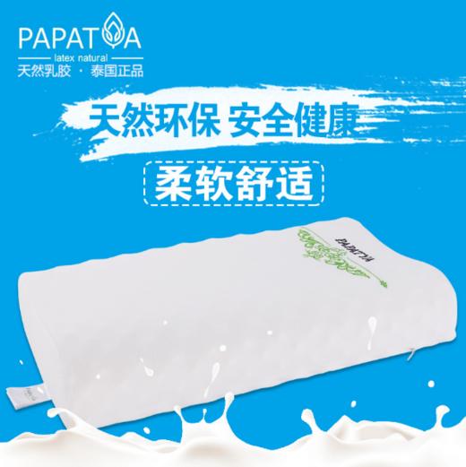 【泰国】进口PAPATYA天然乳胶枕椎按摩保健枕美容乳胶枕头 商品图1