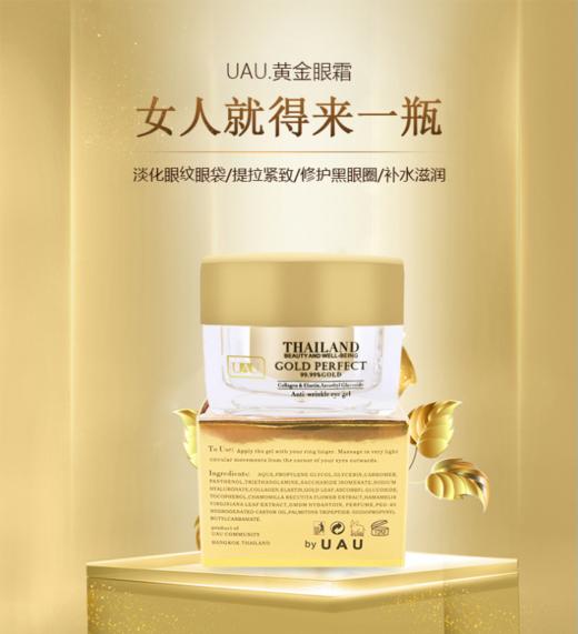 【限时秒杀】泰国进口UAU 24K黄金眼霜30ML 去黑眼圈 去眼袋 淡化细纹 商品图0