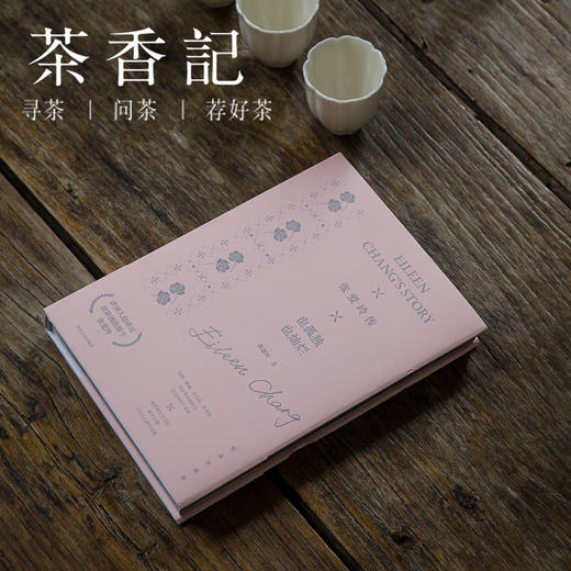 茶香记   《张爱玲传》  凯瑟玲  人物传记  人物关系  胡兰成  民国往事 商品图0