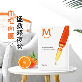 〖泰国〗进口UM血橙面膜补水保湿舒缓肌肤收缩毛孔熬夜急救面膜10片装