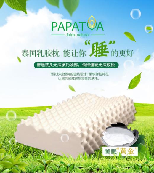 【泰国】进口PAPATYA天然乳胶枕椎按摩保健枕美容乳胶枕头 商品图0