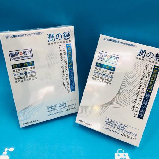 台湾润之恋鱼子精华弹力焕白眼膜（930567） 商品图0